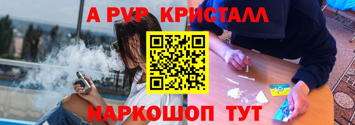 A-PVP Crystall  Альфа ПВП  Великий Новгород  Вход с VPN  A-PVP кристаллы 
