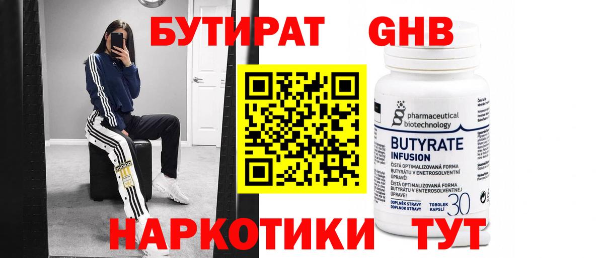 Бутират Butirat  Вход с VPN  Великий Новгород 