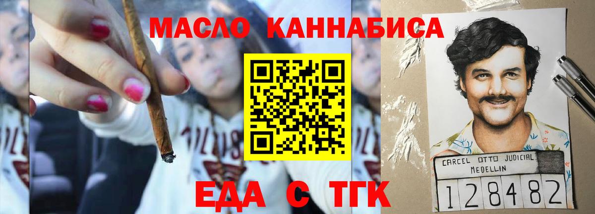 Еда ТГК конопля  Вход с VPN  Великий Новгород 
