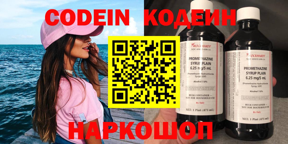 Кодеиновый сироп Lean напиток Lean (лин) Великий Новгород