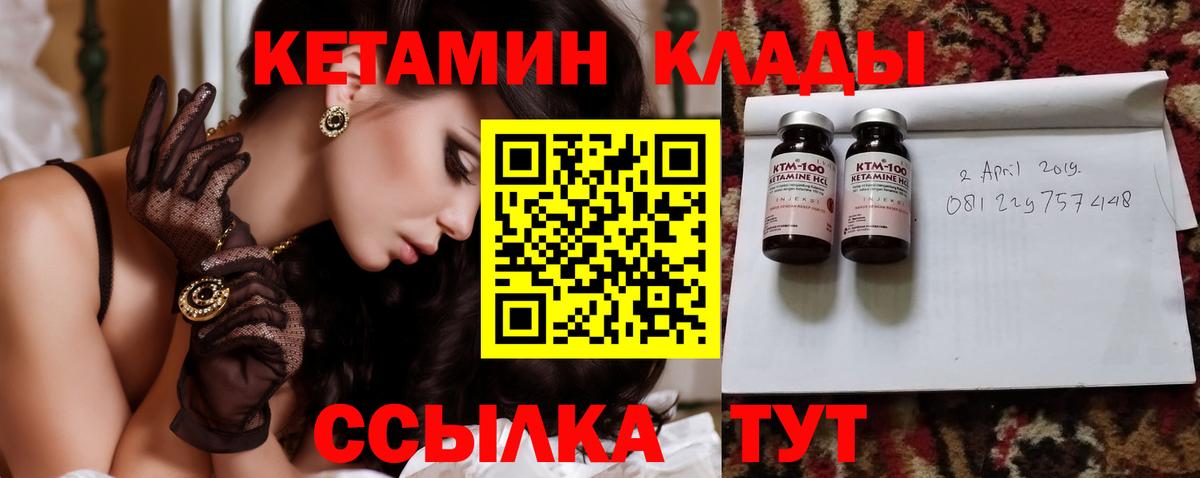 КЕТАМИН ketamine Великий Новгород