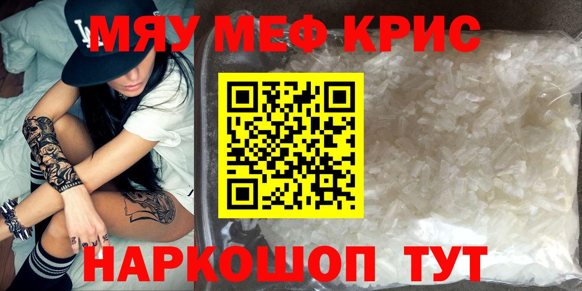 Меф мяу мяу кристаллы Великий Новгород