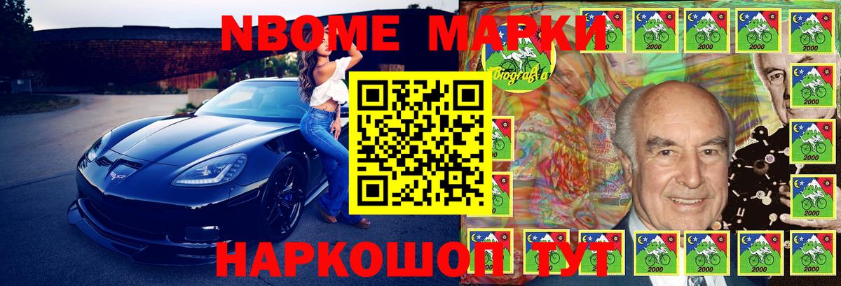Марки NBOMe 1,8мг  Вход с VPN  Великий Новгород 